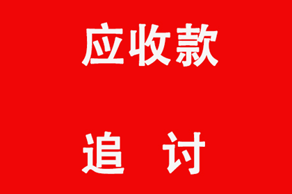 建瓯讨债公司