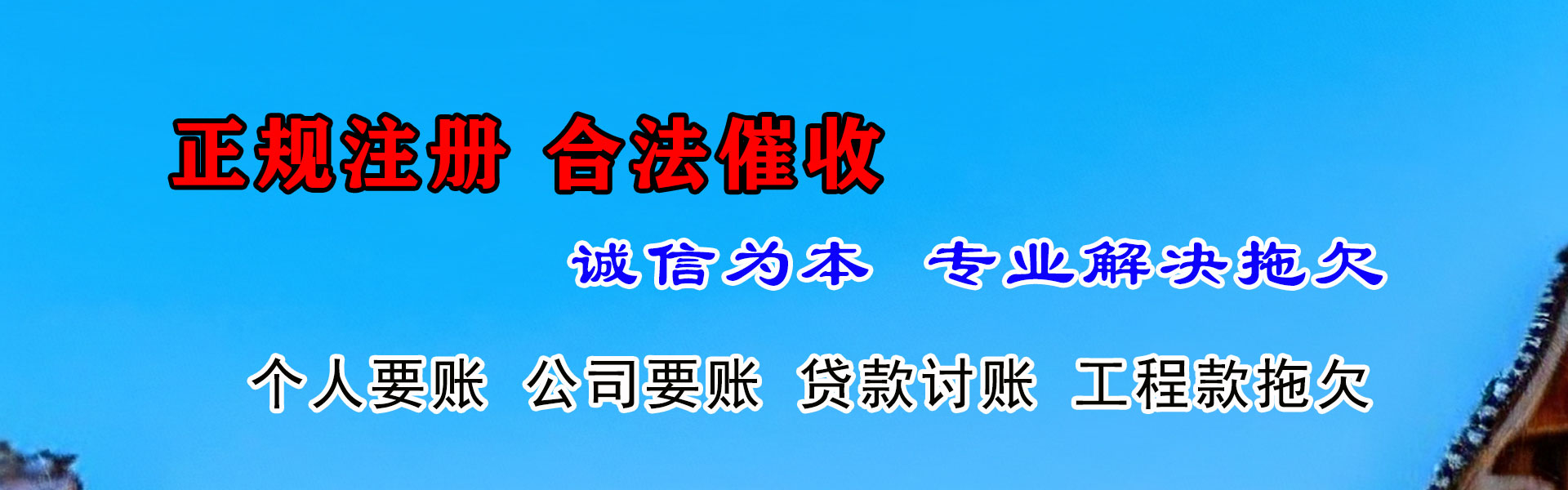 建瓯收账公司